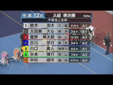 2024.09.16 FⅡナイター 平塚法人会杯 【平塚競輪】本場開催 二日目【1R～12R】