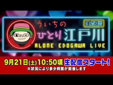 ボートレース【ういちの一人江戸川生配信　第16回】