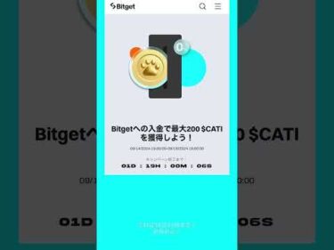 【Bitget 】最大200CATIがもらえるキャンペーン#bitget #catizen #暗号資産