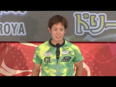 PGI第11回ヤングダービー（9/18）第12Rドリーム戦出場選手インタビュー