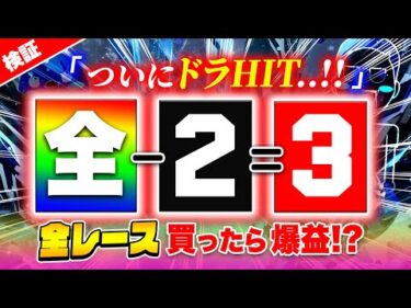 全レース爆益目を買ってついにドラが刺さるっ….！？【ジャックポットボートレース3】