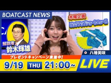 BOATCAST NEWS｜桐生プレミアムG1 第11回ヤングダービー 2日目速報｜木曜企画 「ピックアップショートニュース」