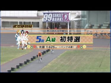 2024年9月20日 佐世保競輪　FⅠ　5R　VTR