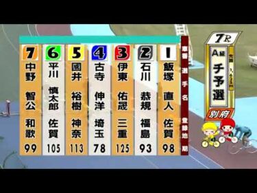 別府競輪　2024/09/21　1日目　7R