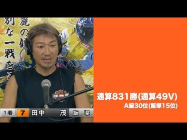 特別G1共同通信社杯プレミアムカップ(3日目)　勝ち上がり選手インタビュー