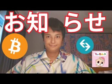 シンガポールより仮想通貨関連のお知らせ