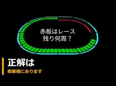 競輪クイズ・挑戦者求む　タイムショック3