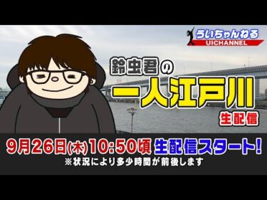 ボートレース【鈴虫君の一人江戸川生配信】第6回