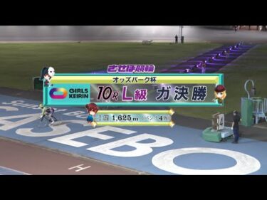 2024年9月22日 佐世保競輪　FⅠ　10R　VTR　審議あり