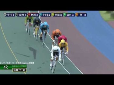 [Ａ1,2班予選] FⅠサンケイスポーツ・夕刊フジzakzak競輪賞 初日4R ナイター