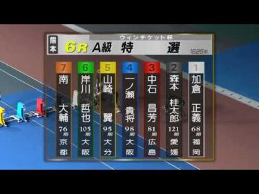 2024年9月23日 熊本競輪場3日目 A級特選