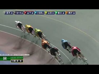 [Ｓ級選抜] FⅠサンケイスポーツ・夕刊フジzakzak競輪賞 ２日目9R ナイター