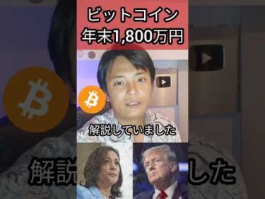 ビットコイン年末に1,800万円へ #投資 #BTC #仮想通貨 #暗号資産 #暗号通貨