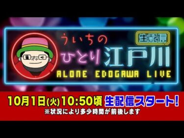 ボートレース【ういちの一人江戸川生配信　第16回】