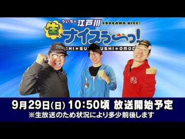 ボートレース【ういちの江戸川生ナイスぅ〜っ！】第205回