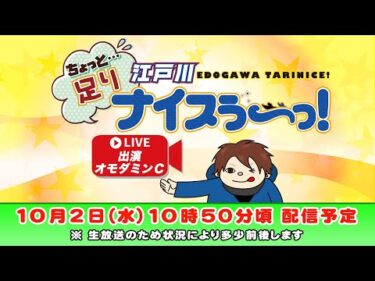 ボートレース江戸川【ちょっと足りナイスぅ〜っ！】第131回