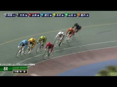 [Ｓ級特選] FⅠサンケイスポーツ・夕刊フジzakzak競輪賞 最終日8R ナイター