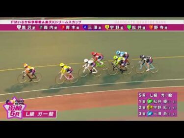 (2024/09/25) 【ダイジェスト】　FMいるか杯争奪戦＆楽天Kドリームスカップ　３日目｜函館競輪