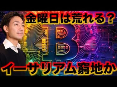 仮想通貨に更なる強気サイン。ビットコインは金曜日荒れる？