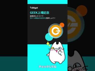 【新規上場】あの人気ゲームコインがもらえるキャンペーン2つ！#bitget #Delithelastmemories #airdrop