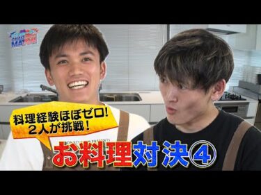 本編お料理対決パンケーキ篇【ヤングレーサーCHALLENGEMATCH】藤原仙二vs中山翔太