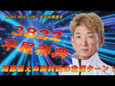 BOATBoyCUP～開催案内～