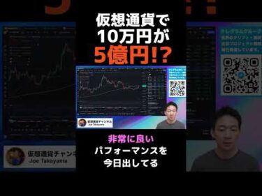 仮想通貨で10万円が5億円に⁉︎#ビットコイン #投資