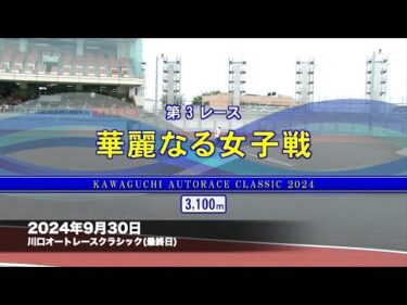 「華麗なる女子戦」これは川口女子No.2を決める戦いだ!