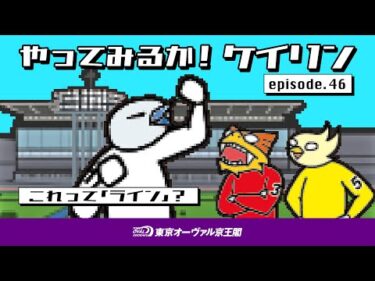 やってみるか！ケイリンepisode.46 これって「ライン」？