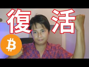 【仮想通貨ビットコイン】6万ドル(850万円)復活、彼らはまた大量に買い増し