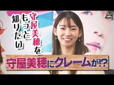 ボートの時間！ # 442 「もっと知りたい守屋美穂」2024年9月15日放送【サンテレビ】