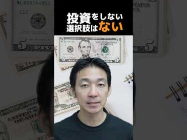 投資をしない選択肢はない#ビットコイン #仮想通貨