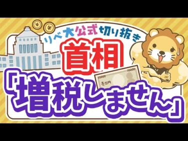 【お金のニュース】石破首相、「金融所得課税」でも手のひら返し。株価への影響は？【リベ大公式切り抜き】