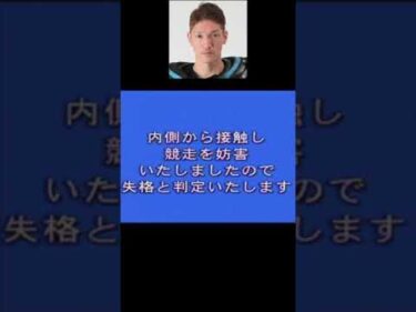 松本康(伊勢崎32期)が反則妨害で失格(2018年1月8日)