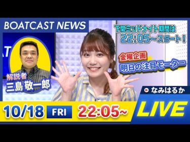 BOATCAST NEWS｜びわこ G2秩父宮妃記念杯 4日目情報 ｜金曜企画 「明日の注目モーター」