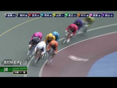 [Ｓ級一般] GⅠ 第33回寛仁親王牌・世界選手権記念トーナメント 3日目3R