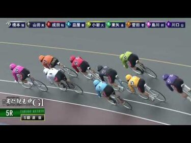 [Ｓ級選抜] GⅠ 第33回寛仁親王牌・世界選手権記念トーナメント 3日目5R