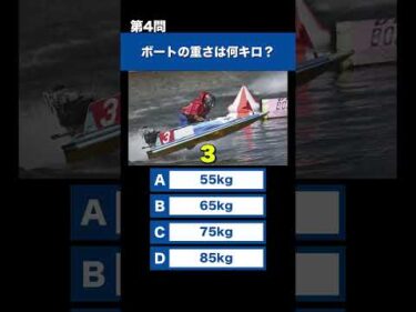 【クイズ】何問わかる？ボートレースにまつわる基礎知識！