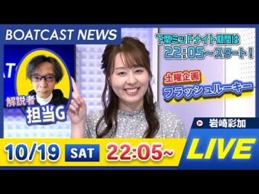 BOATCAST NEWS｜びわこ G2秩父宮妃記念杯 5日目情報 ｜土曜企画 「フラッシュルーキー」