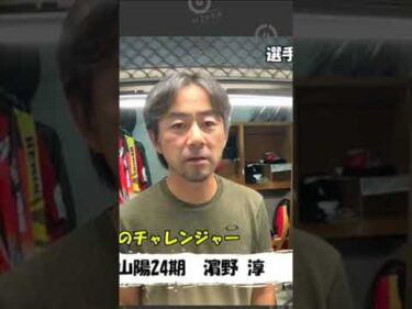 濵野淳(山陽24期)がけん玉にチャレンジ(2024年10月20日)