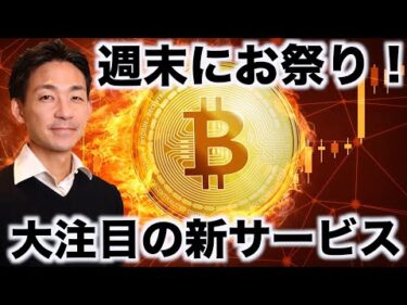 仮想通貨は週末にお祭り！7万ドルに超巨額ストップロス！