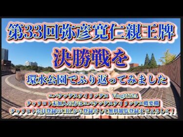 弥彦寛仁親王牌決勝戦ふり返りコバケンデスケイリンデス