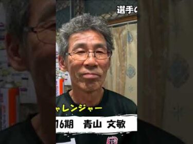 青山文敏(飯塚16期)がけん玉にチャレンジ(2024年10月22日)