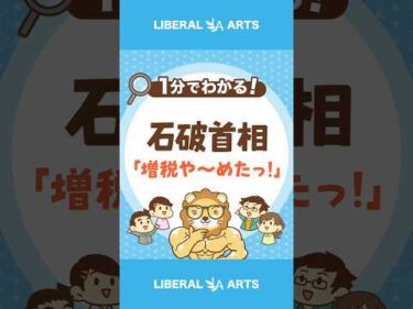 【石破首相】「金融所得課税の強化」を手のひら返し  #shorts