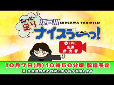 ボートレース江戸川【ちょっと足りナイスぅ〜っ！】第133回