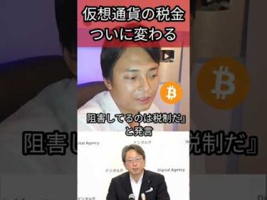 仮想通貨の税金が変わります #ビットコイン #暗号資産 #暗号通貨