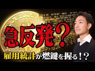 仮想通貨に急反発の可能性？ビットコインへの強気は変わらず。