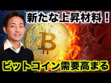 仮想通貨は新な局面へ。ビットコインの需要は更に高まる。