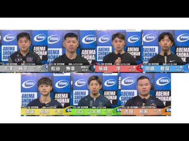 2024.010.6 FⅠナイター 湘南しらす丸八丸杯 12R Ｓ級初特選　選手インタビュー【平塚競輪】本場開催