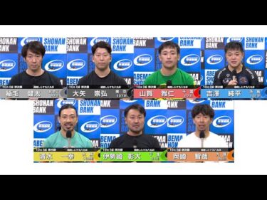 2024.10.07 FⅠナイター 湘南しらす丸八丸杯 10R Ｓ級準決勝 選手インタビュー【平塚競輪】本場開催